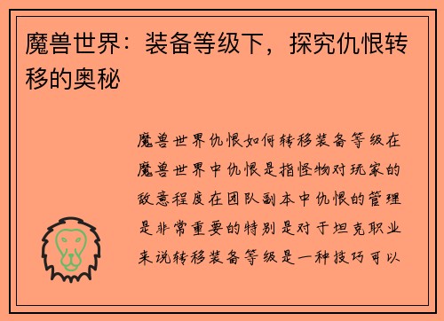 魔兽世界：装备等级下，探究仇恨转移的奥秘